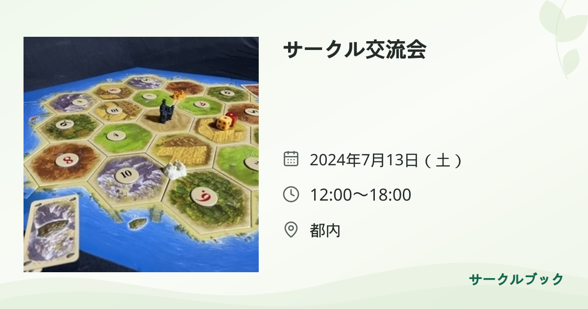 共有されるイベント画像のプレビュー