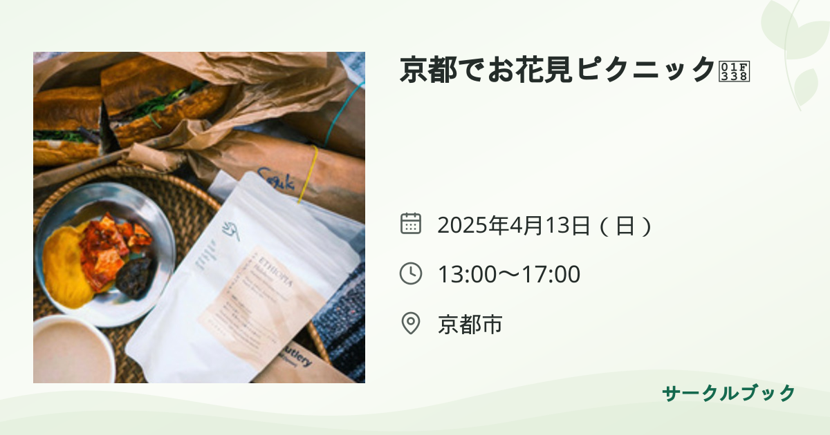 共有されるイベント画像のプレビュー