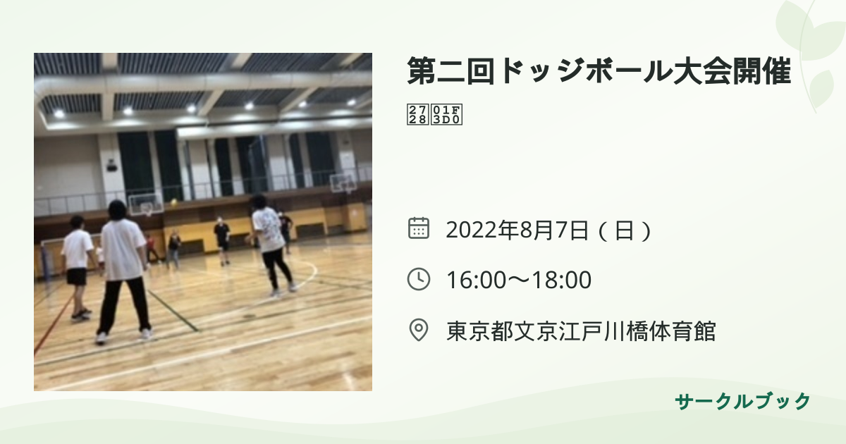 共有されるイベント画像のプレビュー