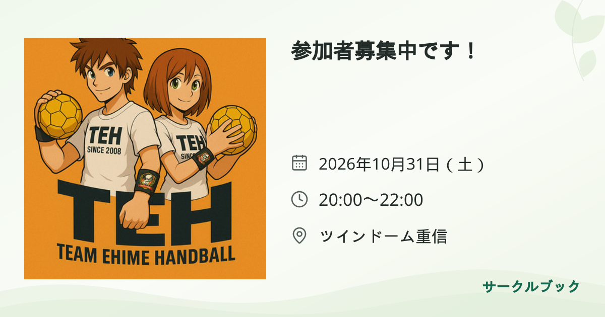共有されるイベント画像のプレビュー