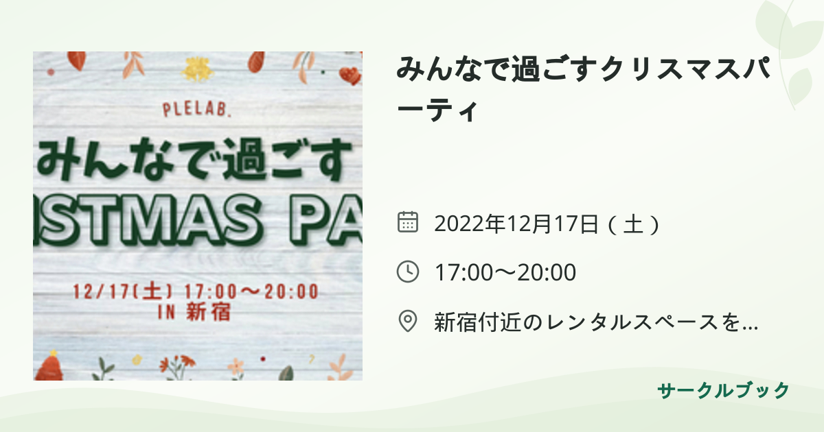 共有されるイベント画像のプレビュー