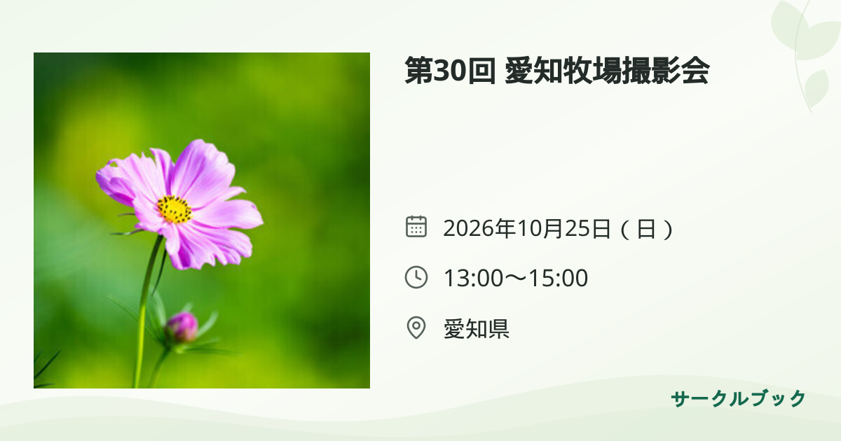 共有されるイベント画像のプレビュー
