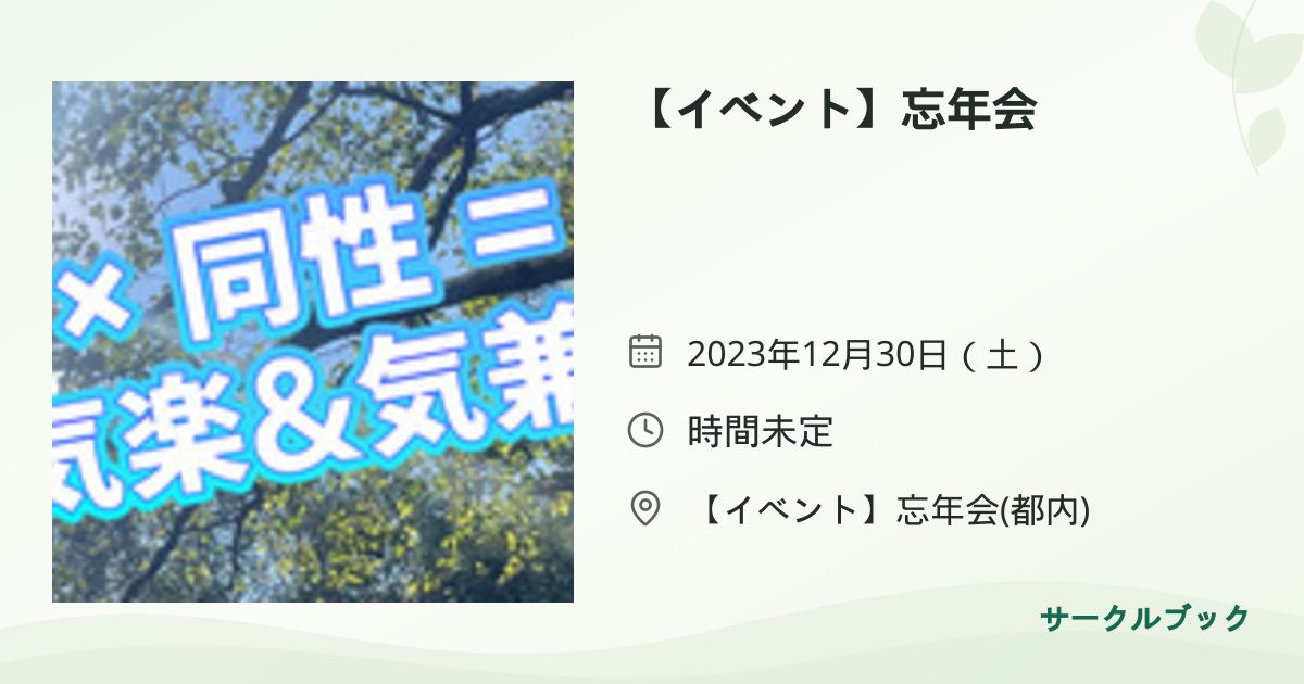 共有されるイベント画像のプレビュー