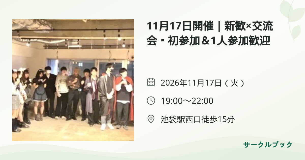 共有されるイベント画像のプレビュー