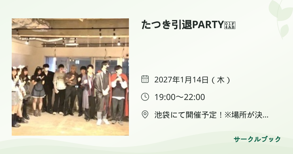 共有されるイベント画像のプレビュー