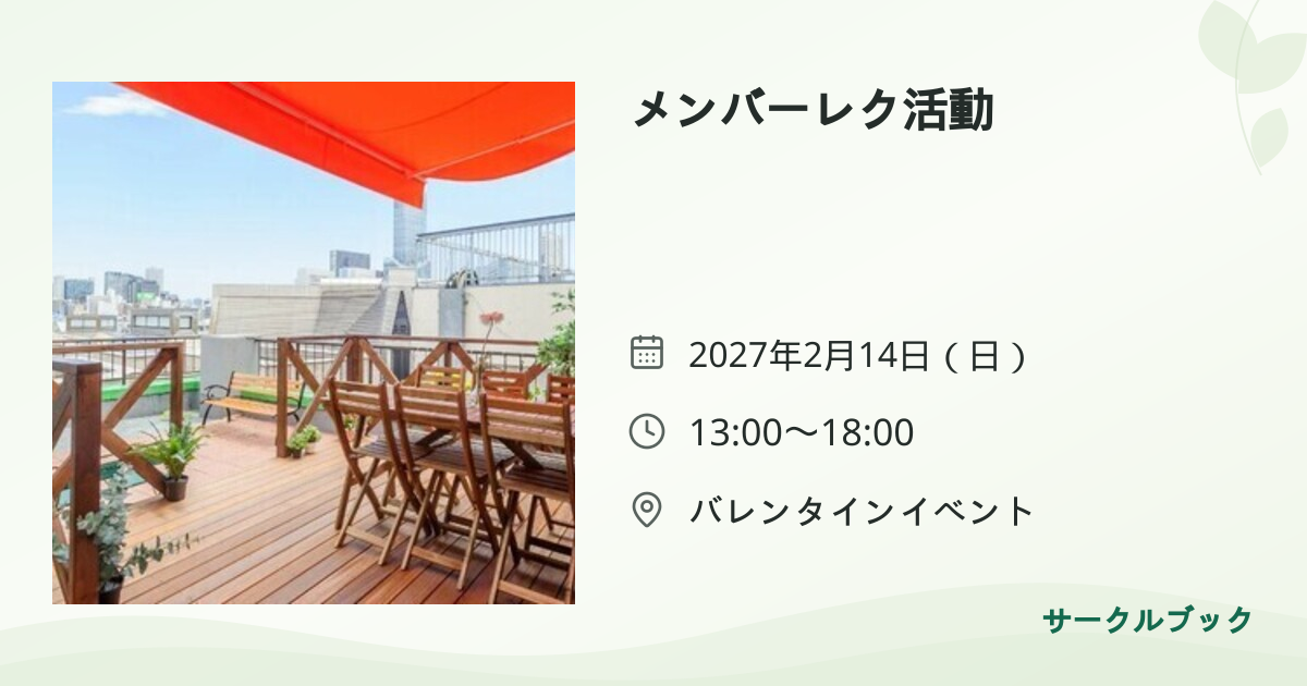 共有されるイベント画像のプレビュー