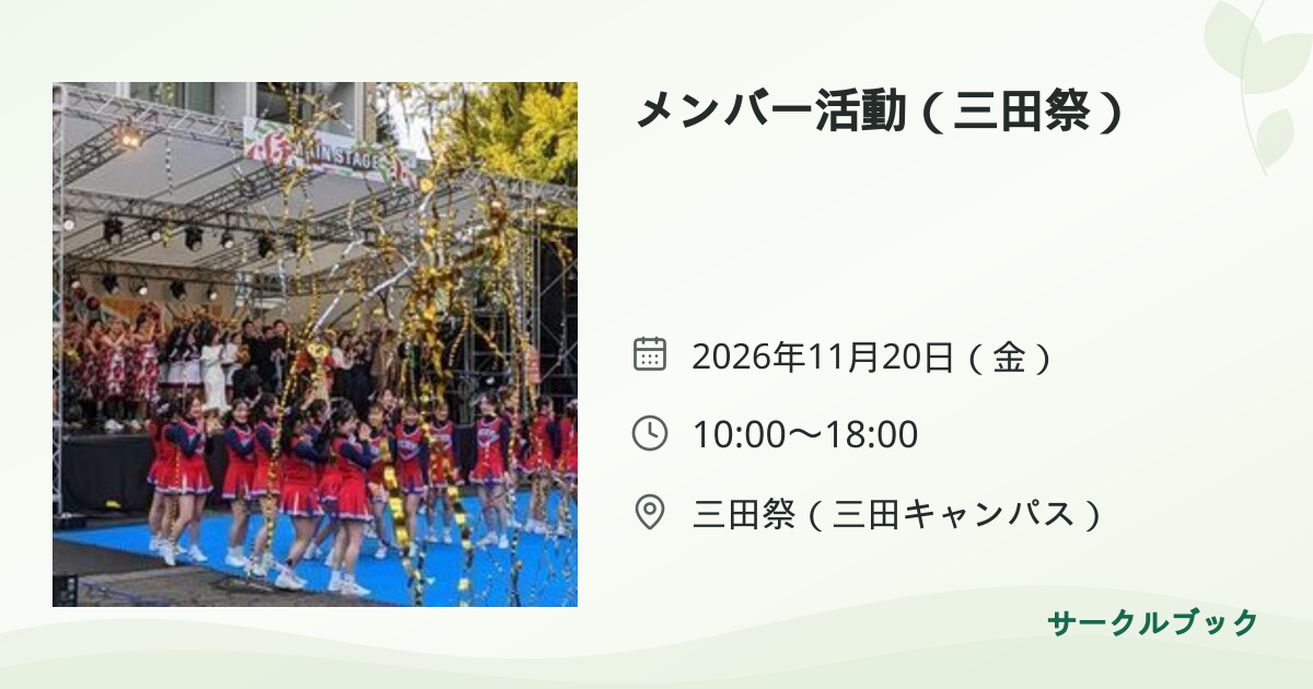 共有されるイベント画像のプレビュー