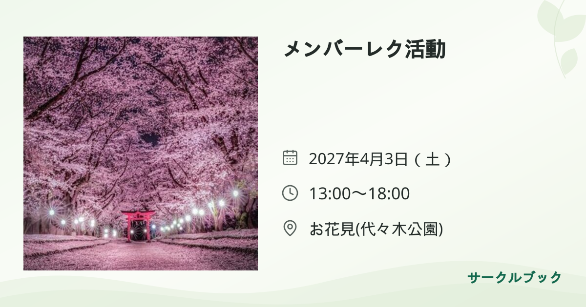 共有されるイベント画像のプレビュー