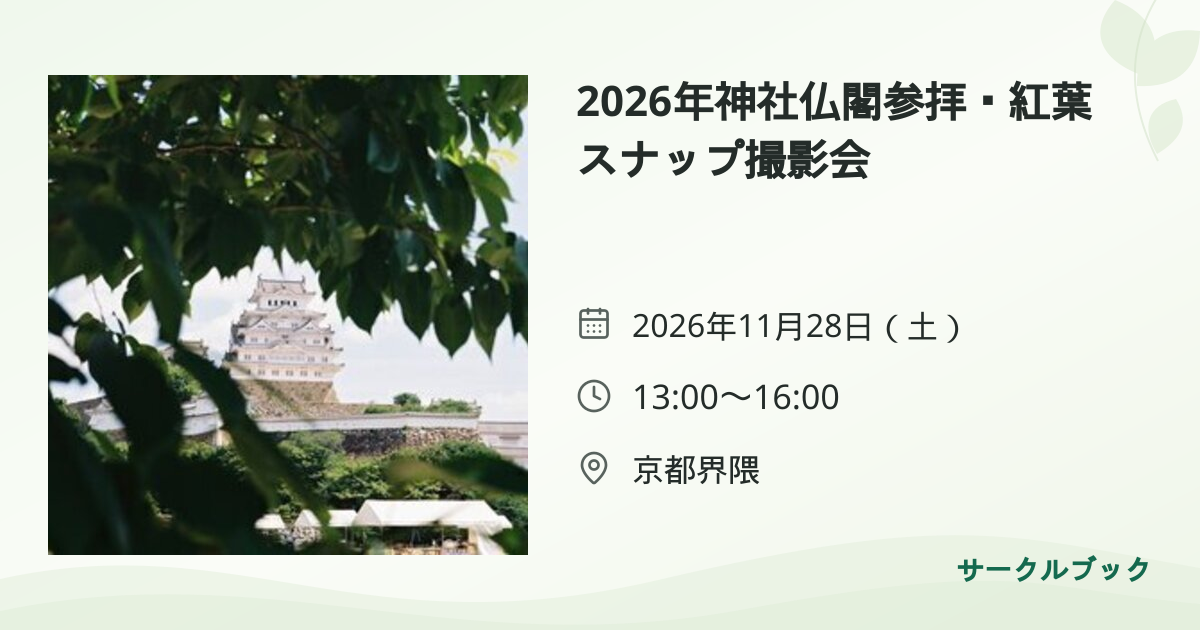 共有されるイベント画像のプレビュー