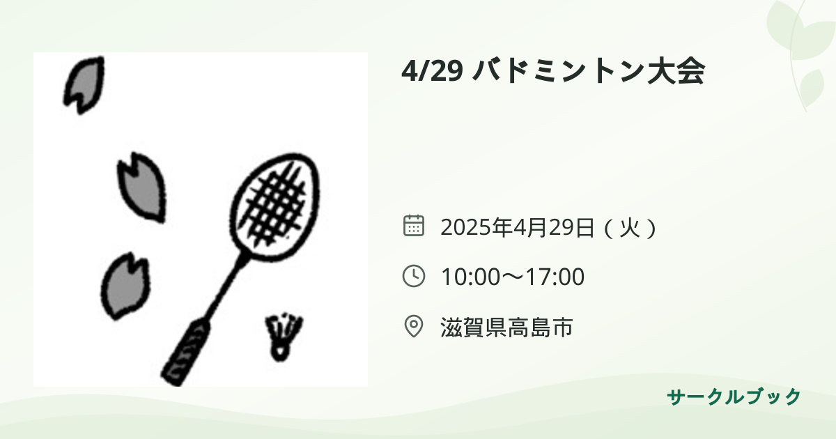 共有されるイベント画像のプレビュー