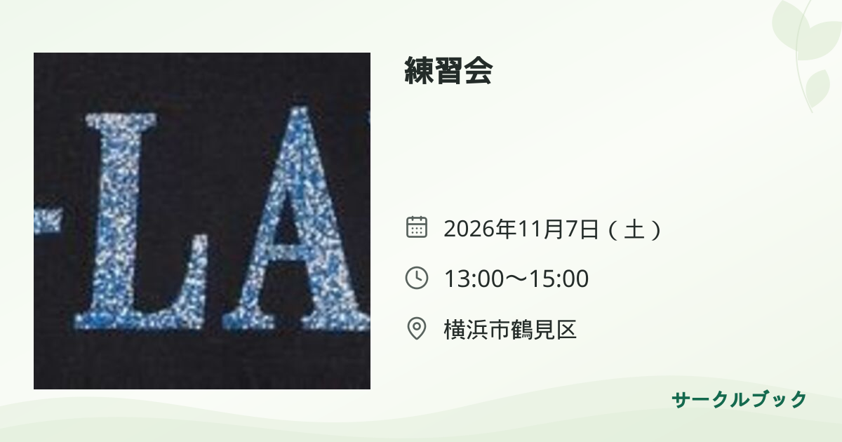 共有されるイベント画像のプレビュー