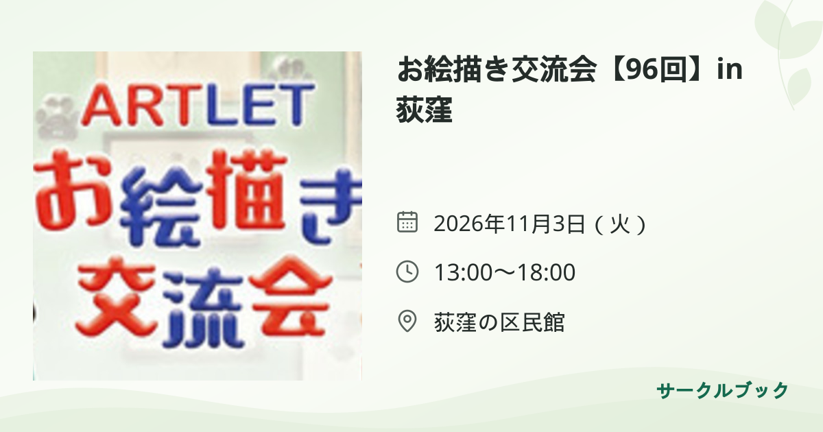 共有されるイベント画像のプレビュー