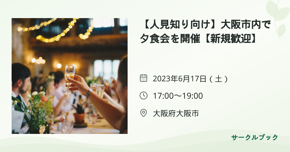 共有されるイベント画像のプレビュー