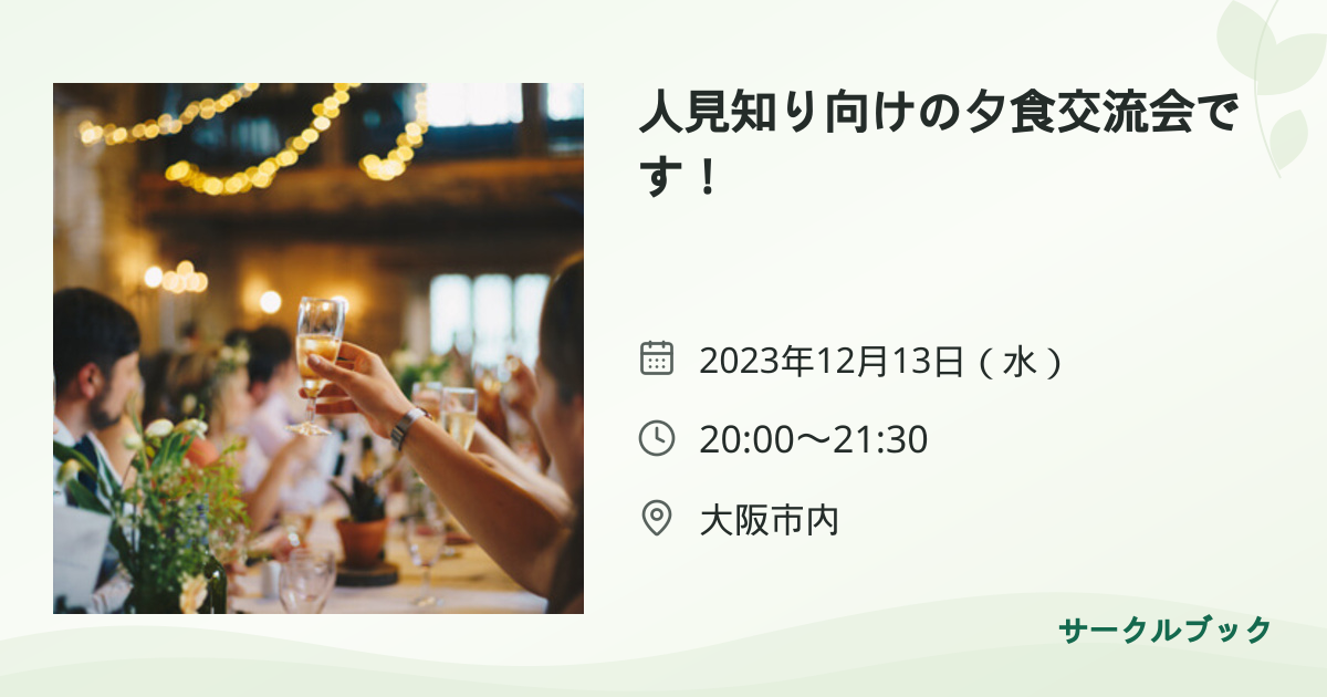共有されるイベント画像のプレビュー