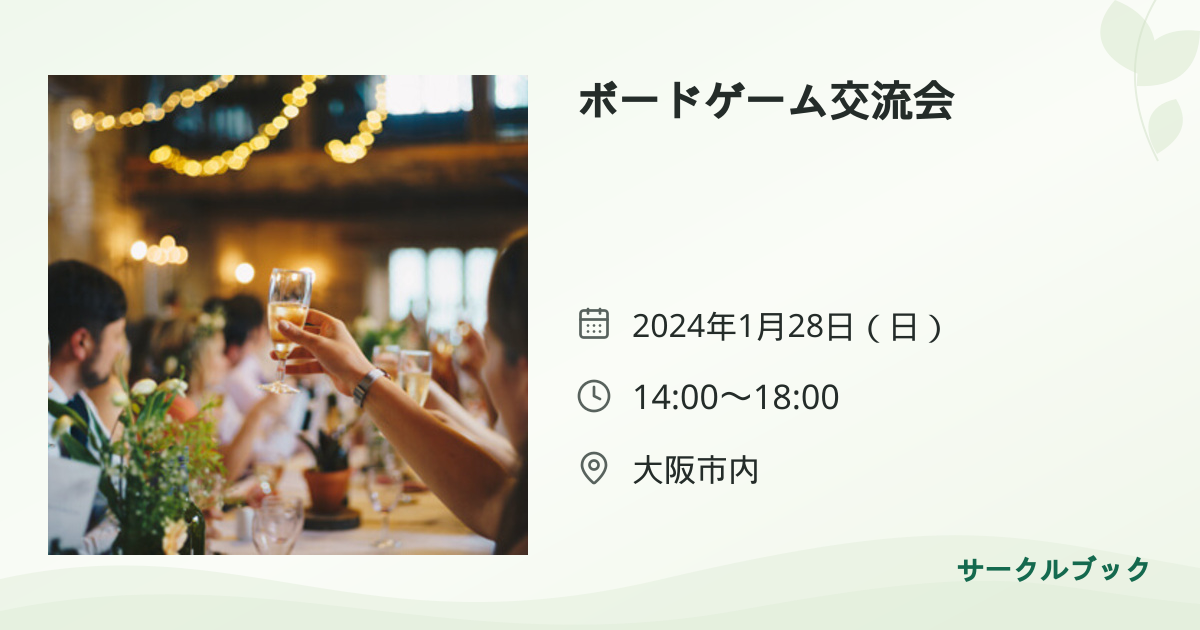 共有されるイベント画像のプレビュー